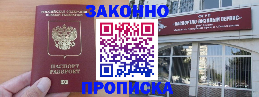прописка штамп в Краснодаре