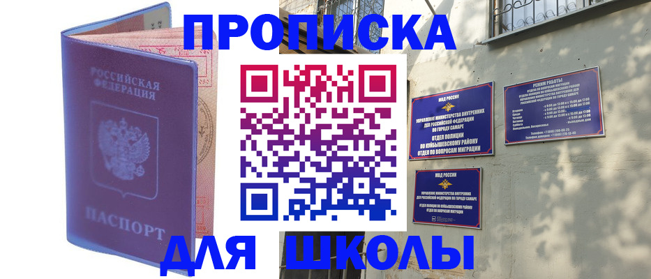 прописка в Краснодаре