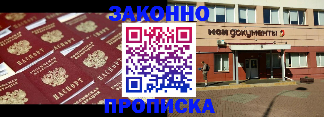 временная регистрация надежно в Краснодаре