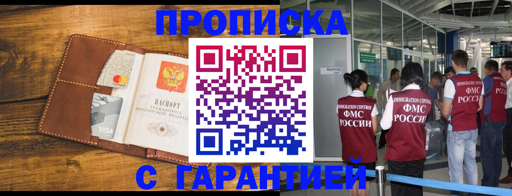 временная прописка в Краснодаре