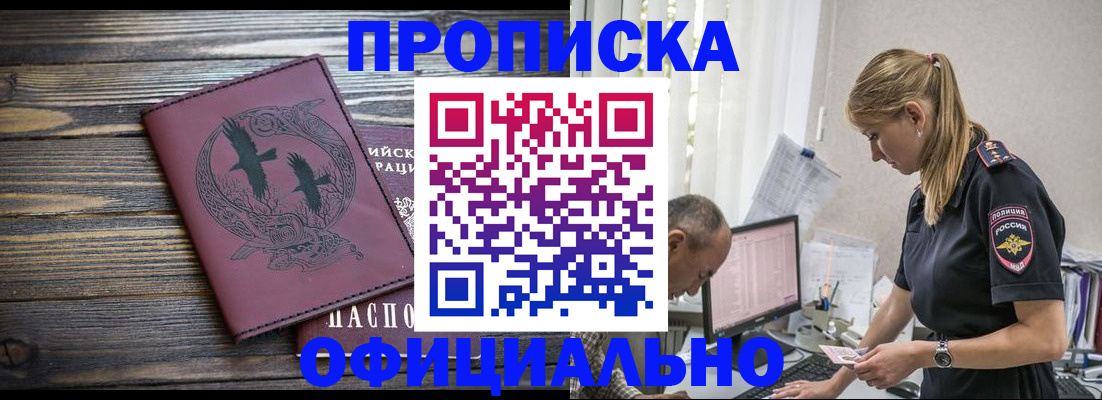 прописка 2025 в Краснодаре